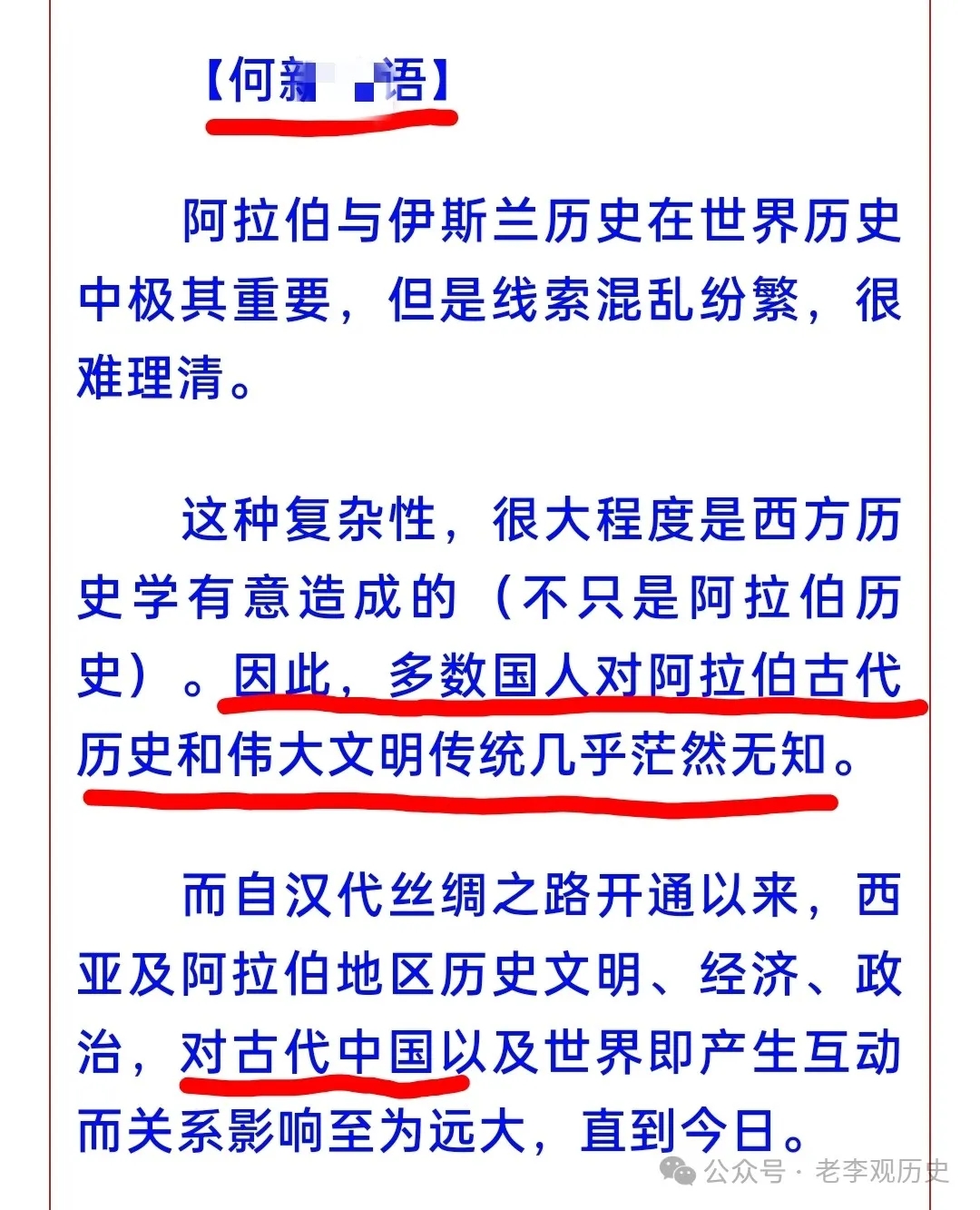 某些人打着揭露共济会和西方伪史的名义，洗白和美化伊斯兰教