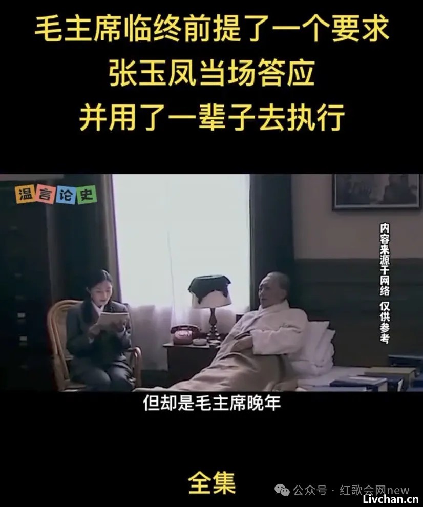 谣言再起！毛主席机要秘书张玉凤发表严正声明，张玉凤的战友说往事