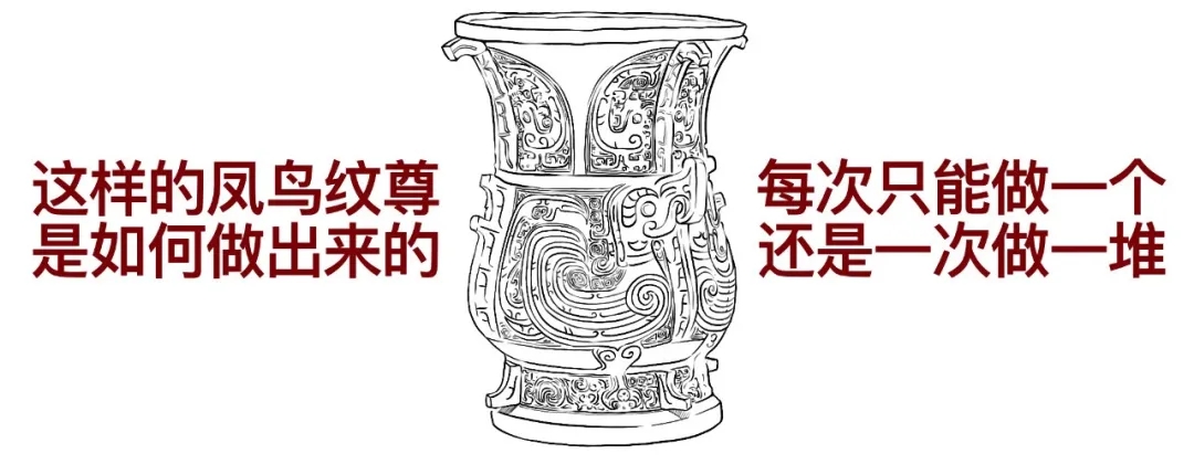 那些好看的青铜器是怎么做出来的——范铸法