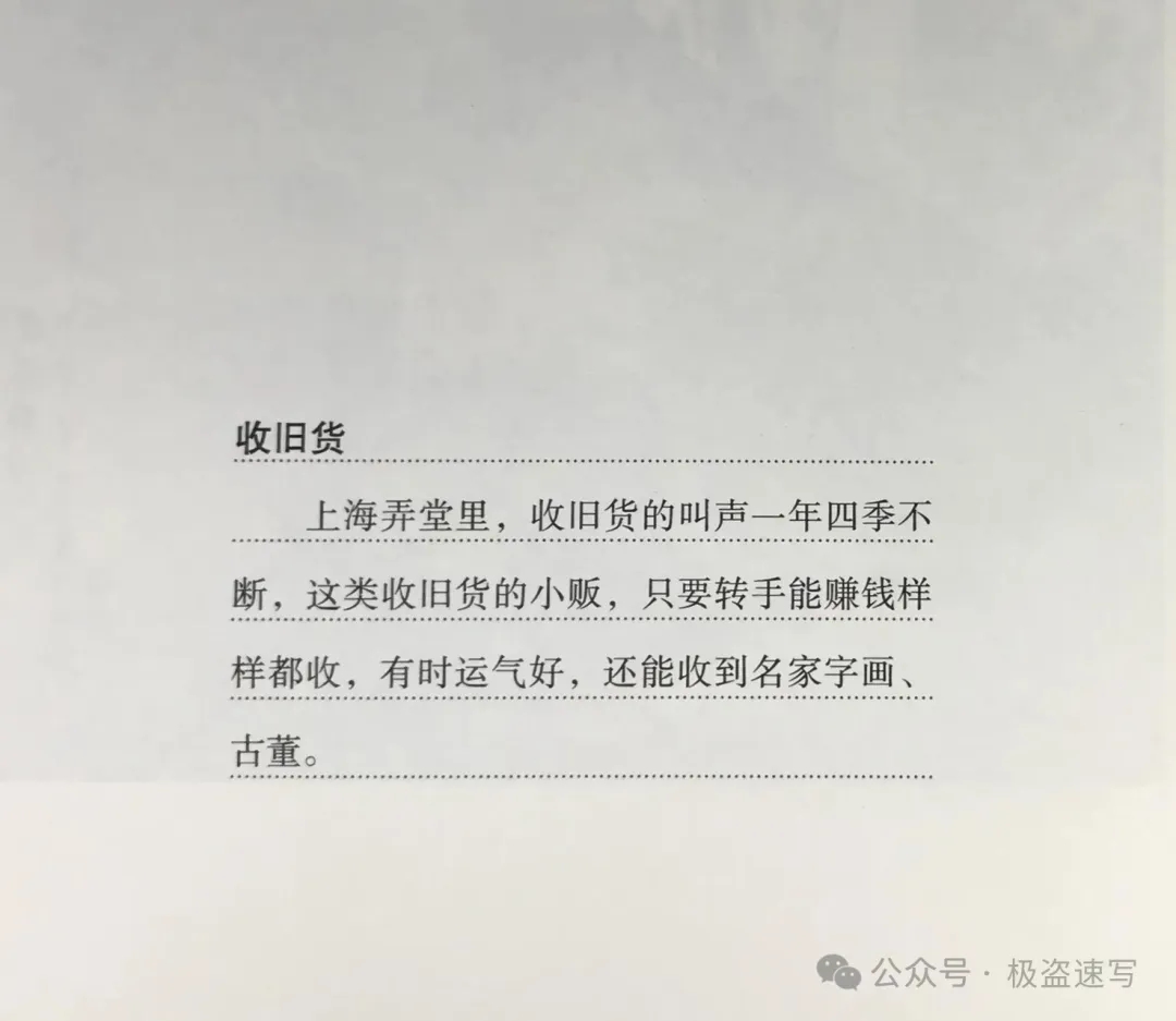 范生福彩色工笔组画《画说老上海》