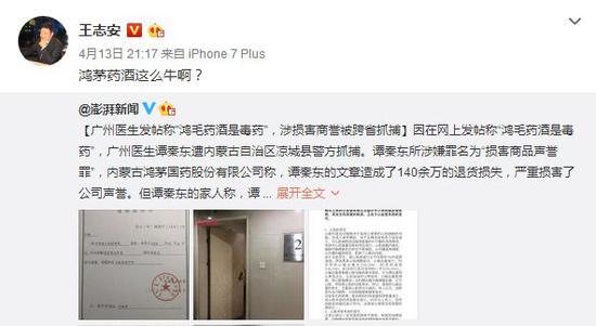 对话“鸿茅药酒事件”当事人谭秦东：生命进入倒计时