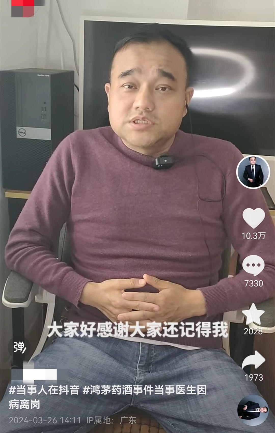 对话“鸿茅药酒事件”当事人谭秦东：生命进入倒计时