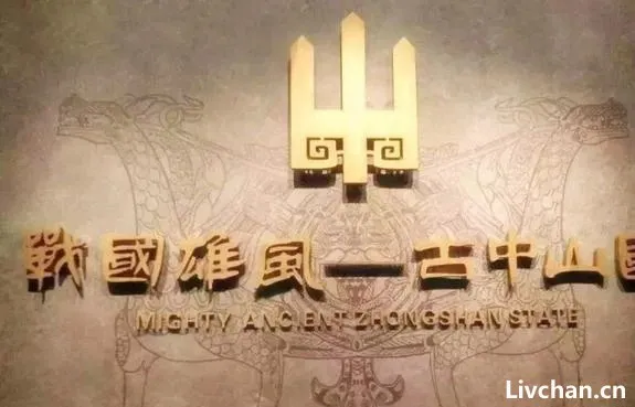 古中山国,虽小但军力奇强,与赵魏双雄先后强力对抗十数年
