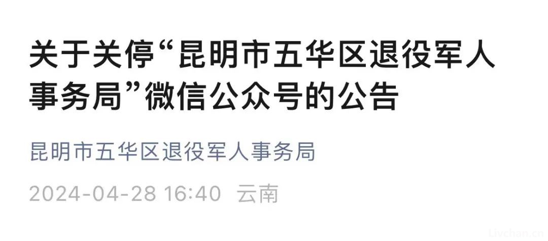 政务新媒体关停潮