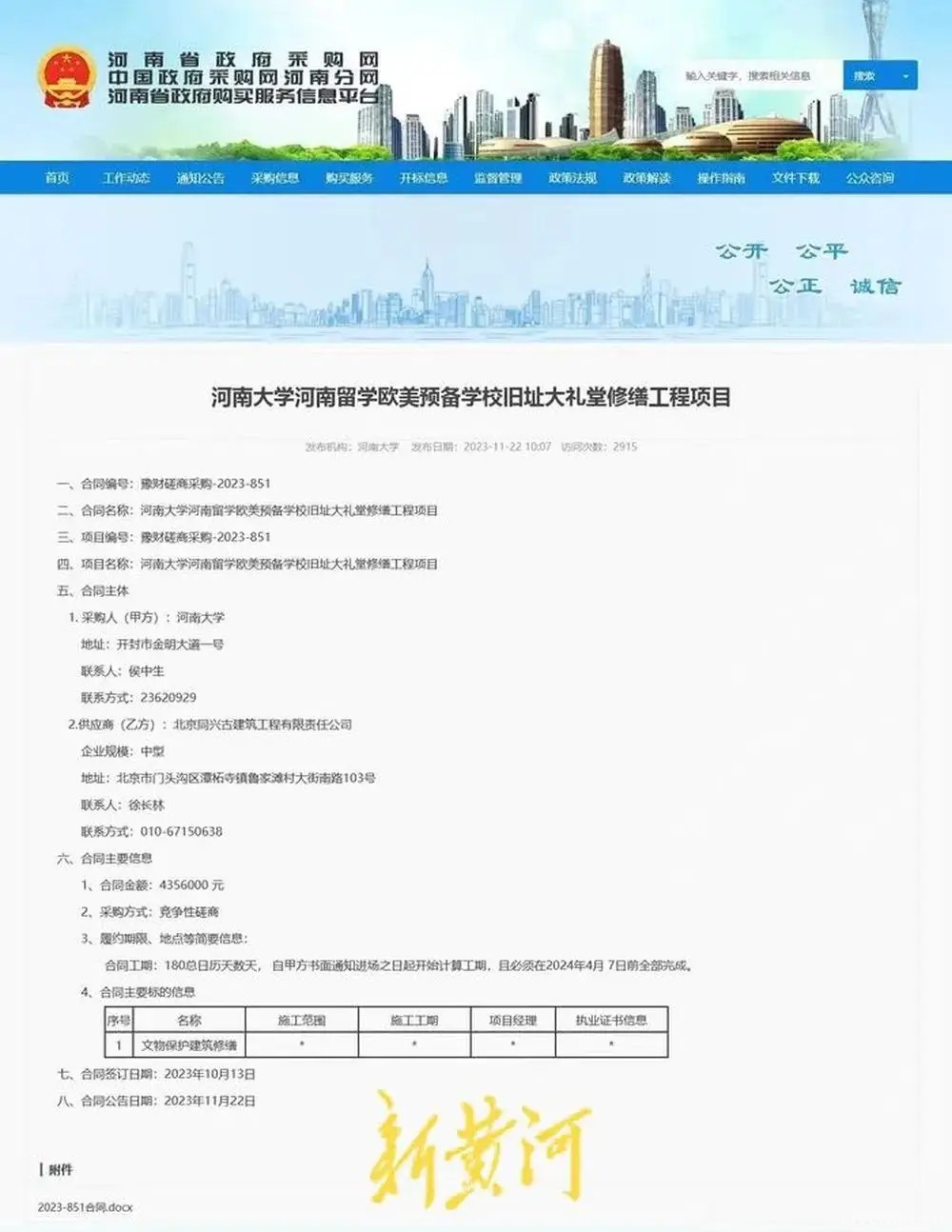 河南大学大礼堂火灾提级调查、起底火灾涉事公司