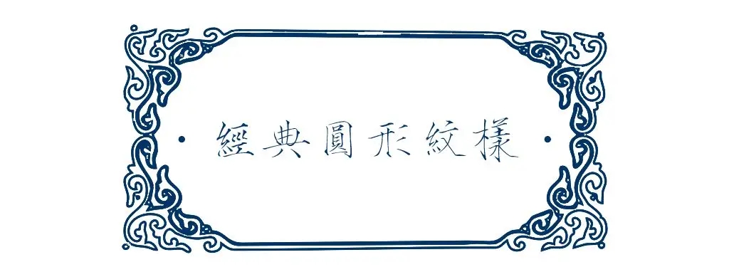 这就是中国风！