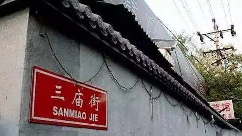 说北京的地名是门玄学,我真信! 说北京的地名是门玄学,我真信!