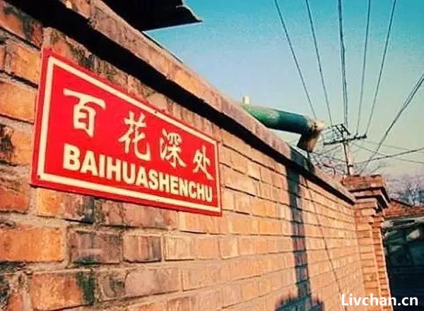 说北京的地名是门玄学,我真信! 说北京的地名是门玄学,我真信!