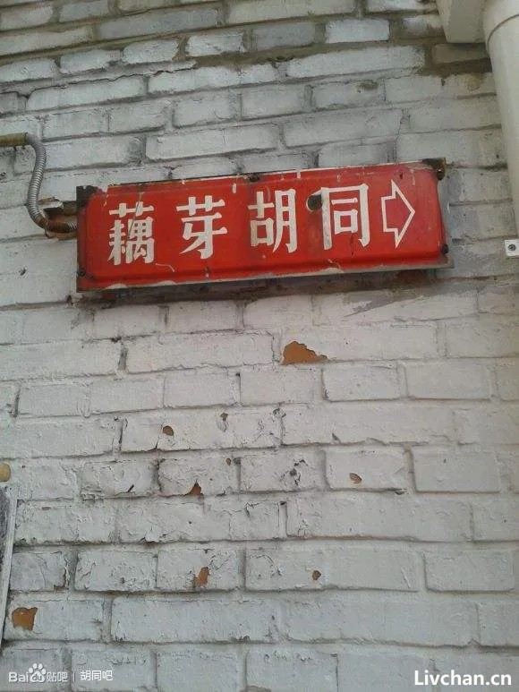 说北京的地名是门玄学,我真信! 说北京的地名是门玄学,我真信!