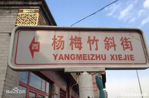 说北京的地名是门玄学，我真信！