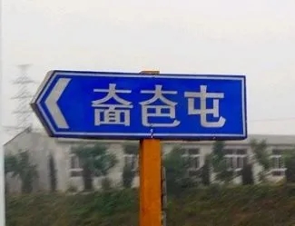 说北京的地名是门玄学,我真信! 说北京的地名是门玄学,我真信!
