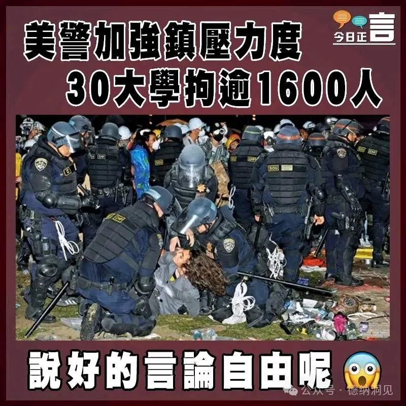 德纳：美国高校反战示威——犹太资本被迫跳到前台意味着什么？
