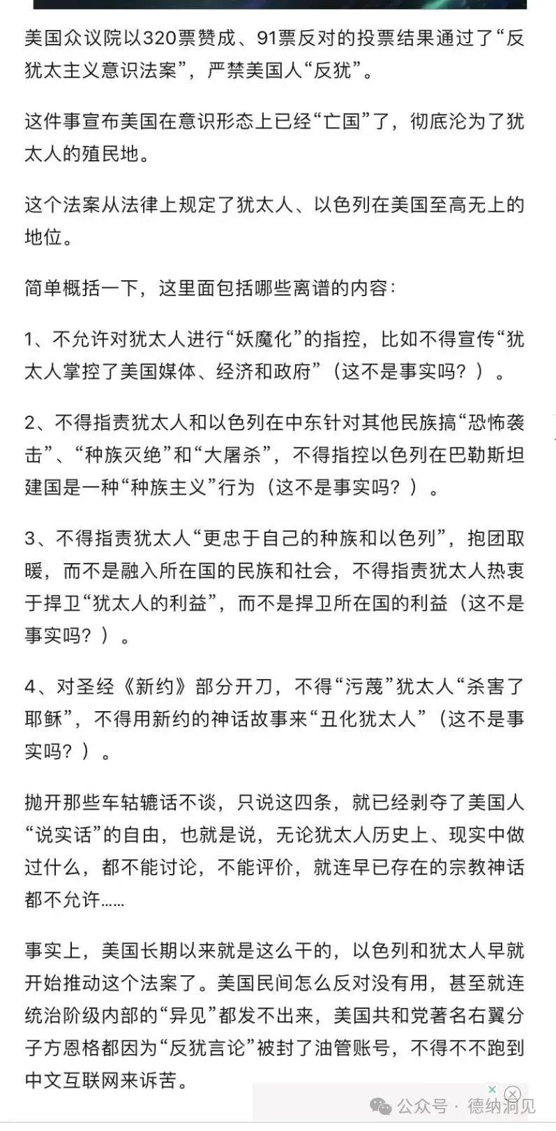 德纳：美国高校反战示威——犹太资本被迫跳到前台意味着什么？