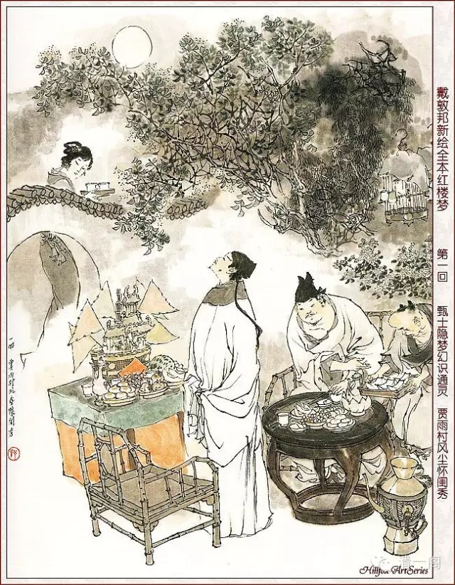红楼梦·第一回