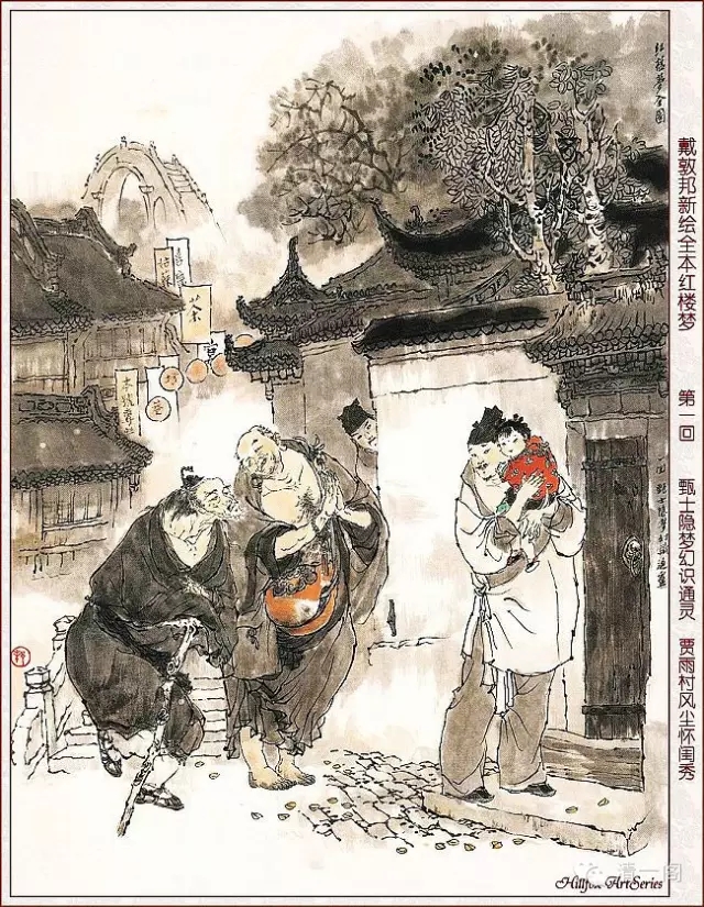 红楼梦·第一回
