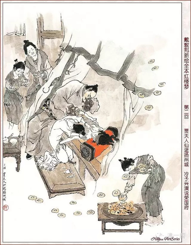 红楼梦·第二回