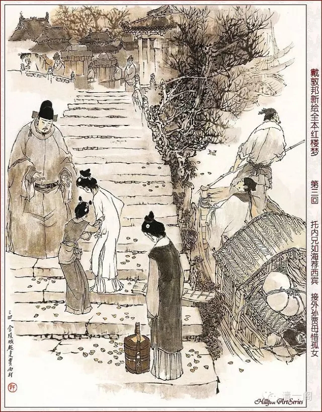 红楼梦·第三回