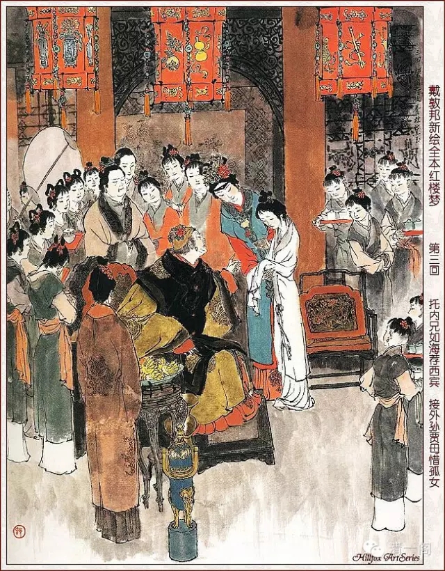 红楼梦·第三回
