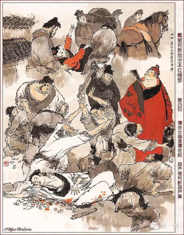 红楼梦·第四回