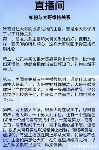 女主播微信实为男运营专骗粉丝大哥，主播套路解密