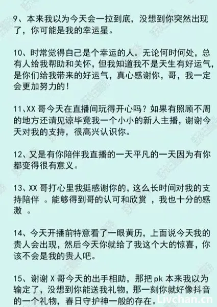 女主播微信实为男运营专骗粉丝大哥，主播套路解密