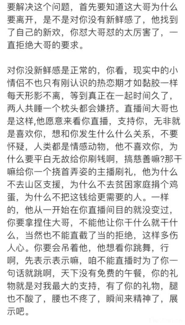 女主播微信实为男运营专骗粉丝大哥，主播套路解密