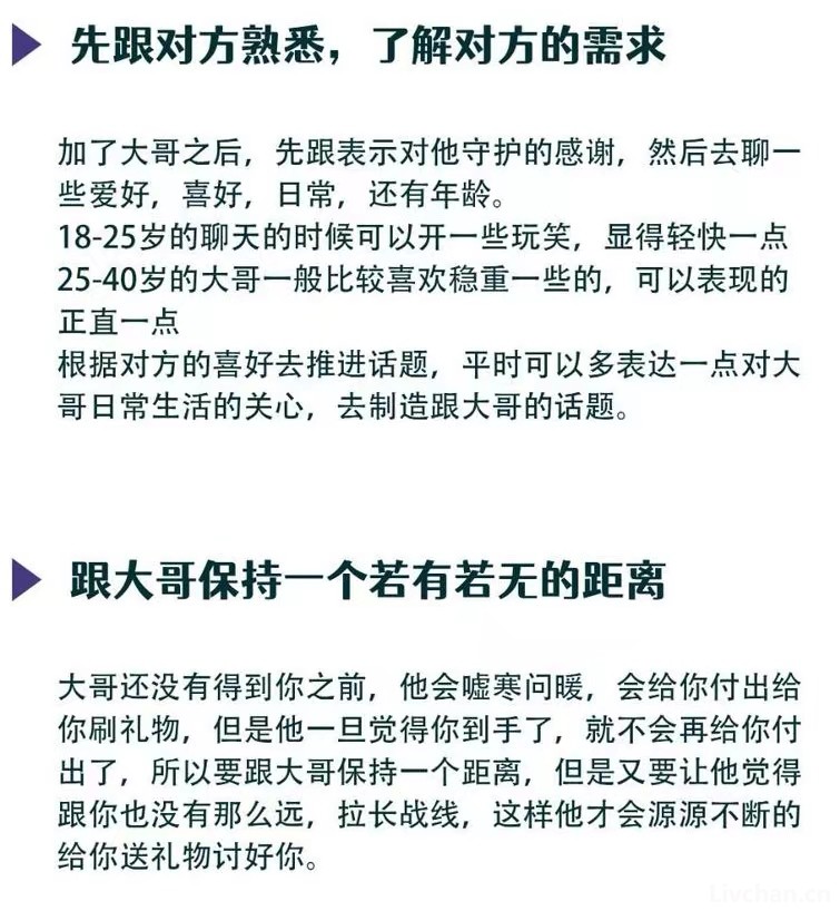 女主播微信实为男运营专骗粉丝大哥，主播套路解密