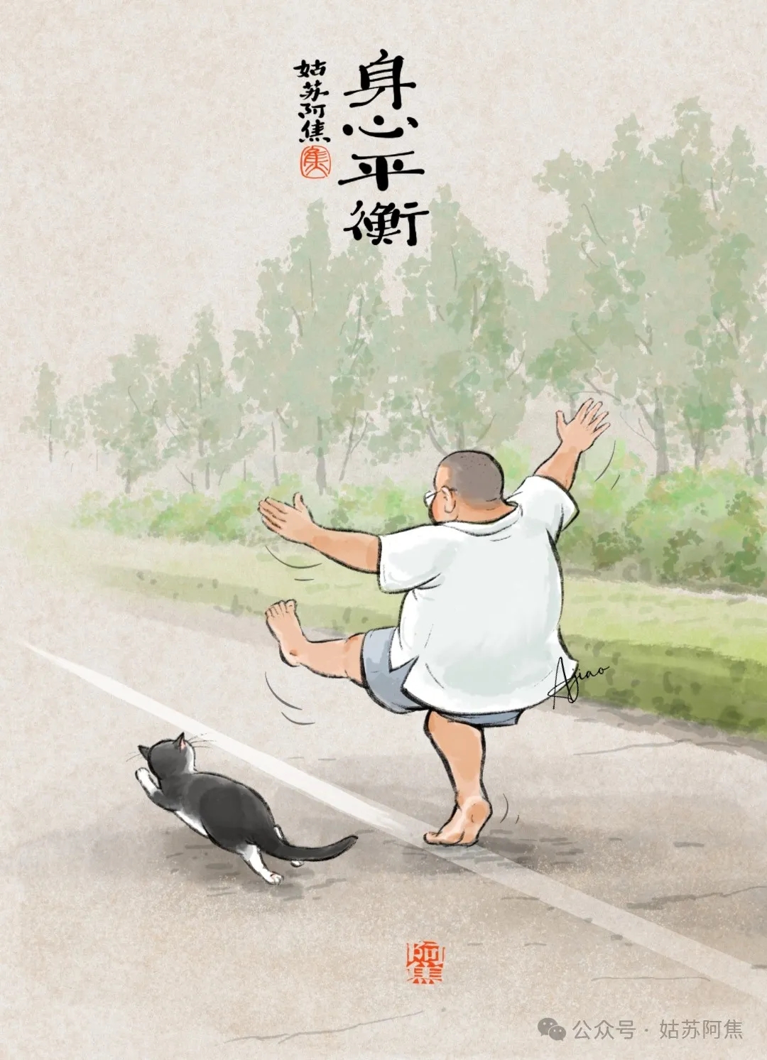 姑苏阿焦——管住嘴、迈开腿，甩开膀子跟自己较个劲