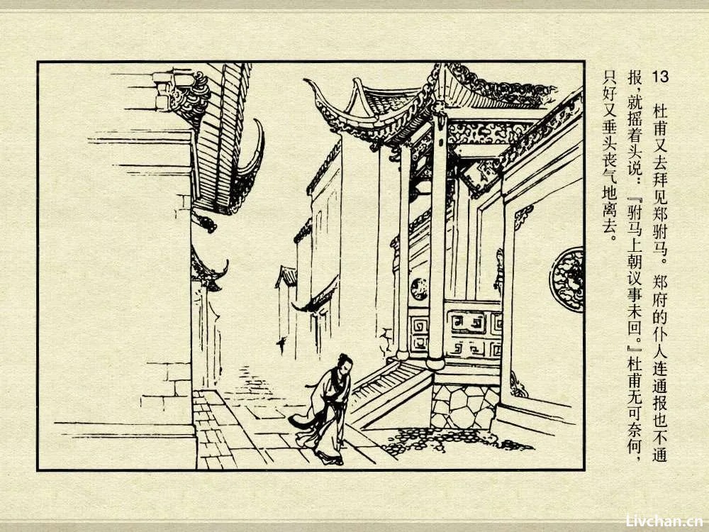 第三回_杜甫传