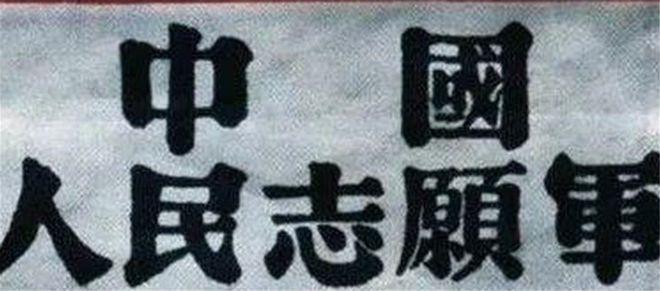 黄继光：牺牲时衣肉粘连，4天后双臂才被放下，遗体整理让人揪心