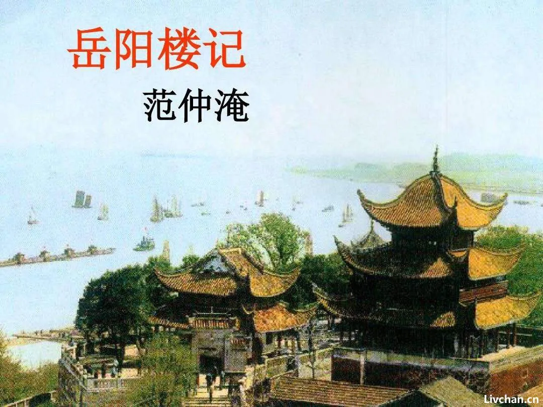 有家长建议把《岳阳楼记》移出课本,只因文中提到一个人