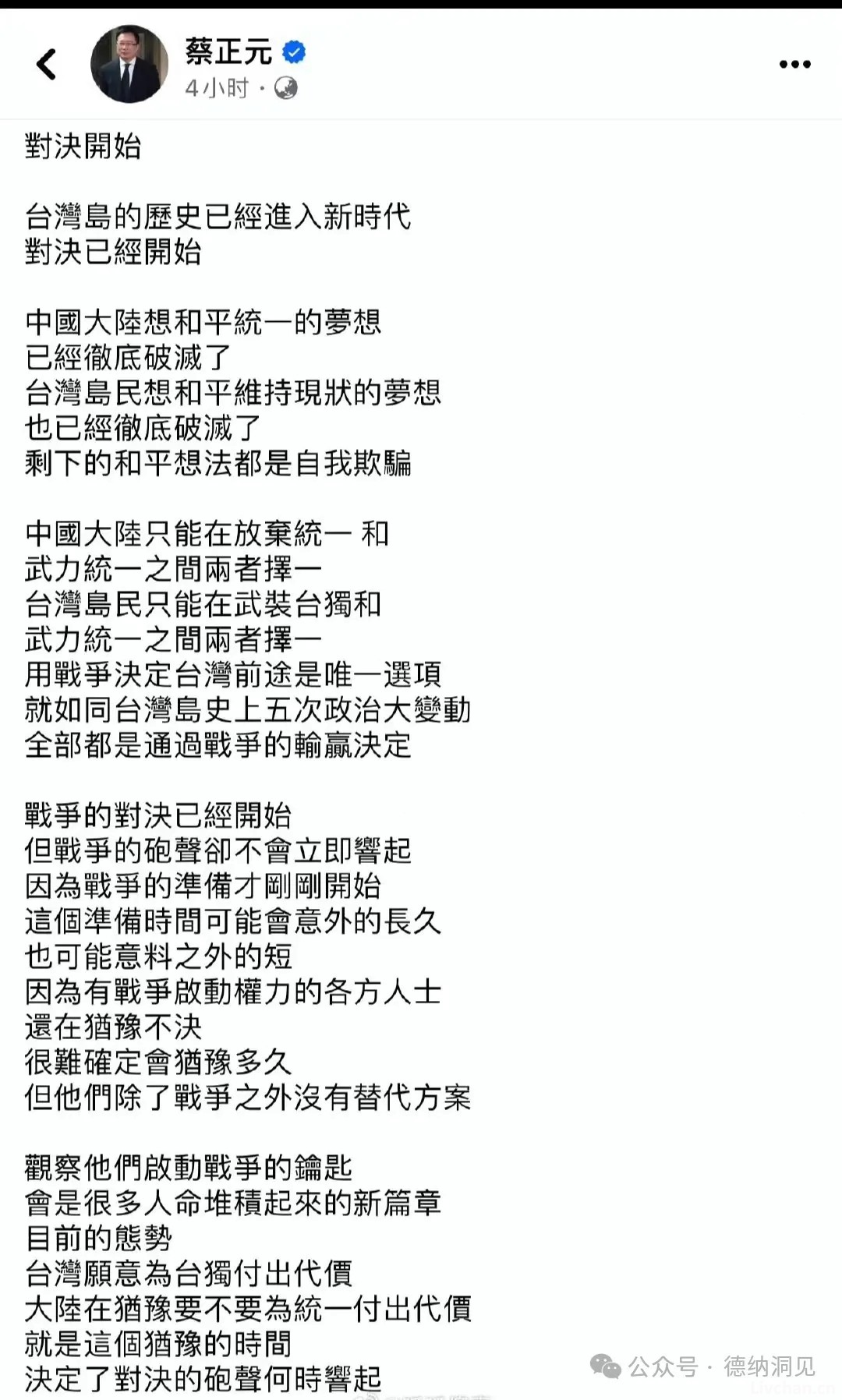 德纳：从赖清德520就职公开台独演讲，看未来台海局势发展