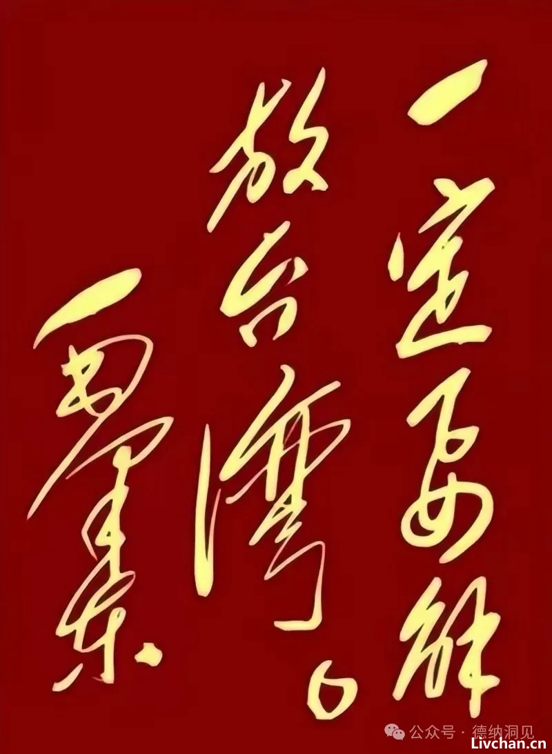 德纳：从赖清德520就职公开台独演讲，看未来台海局势发展