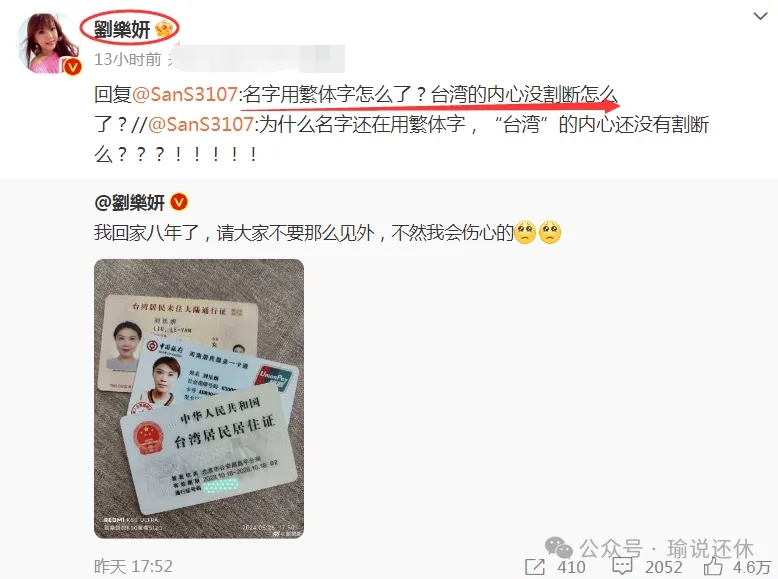 何必割裂繁简体？台湾省艺人刘乐妍：我的名字用繁体，和台湾心没割断怎么了