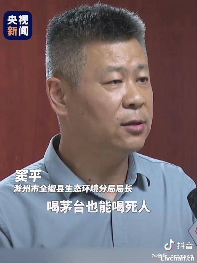 “喝茅台也能喝死人！” 局长称河水污染没必要检测，当地回应