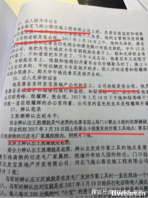 河北省保定市唐县八年旧案，恶势力主使人至今仍逍遥法外