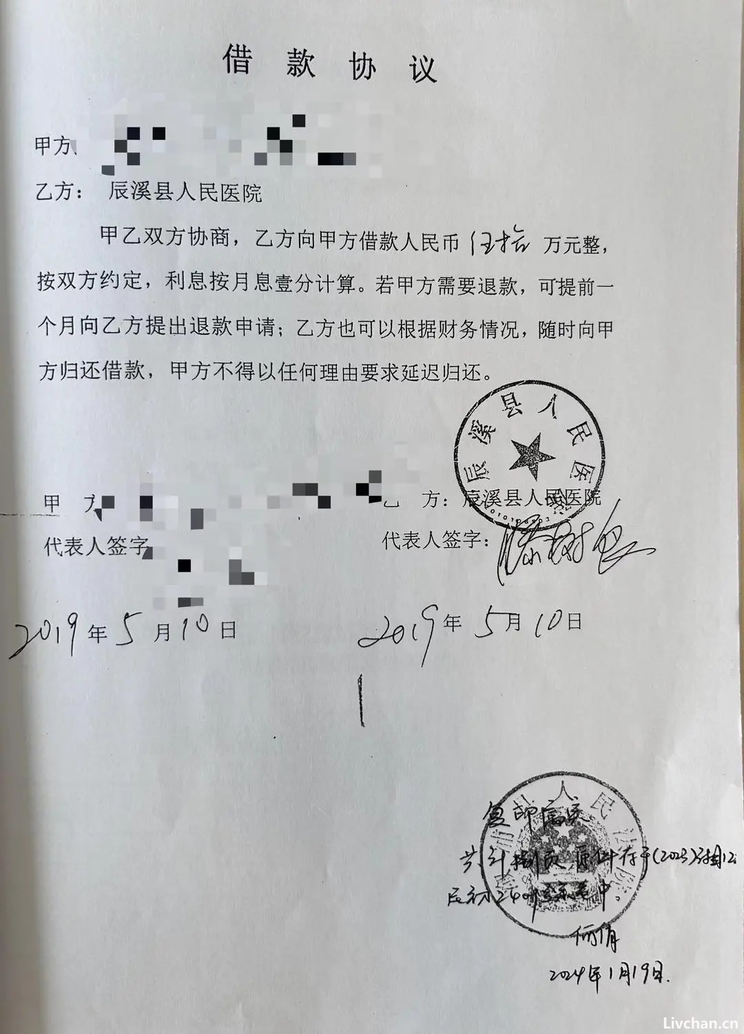 公立医院被租赁40年提前解约：董事长被控“非吸”，集资金额超10亿
