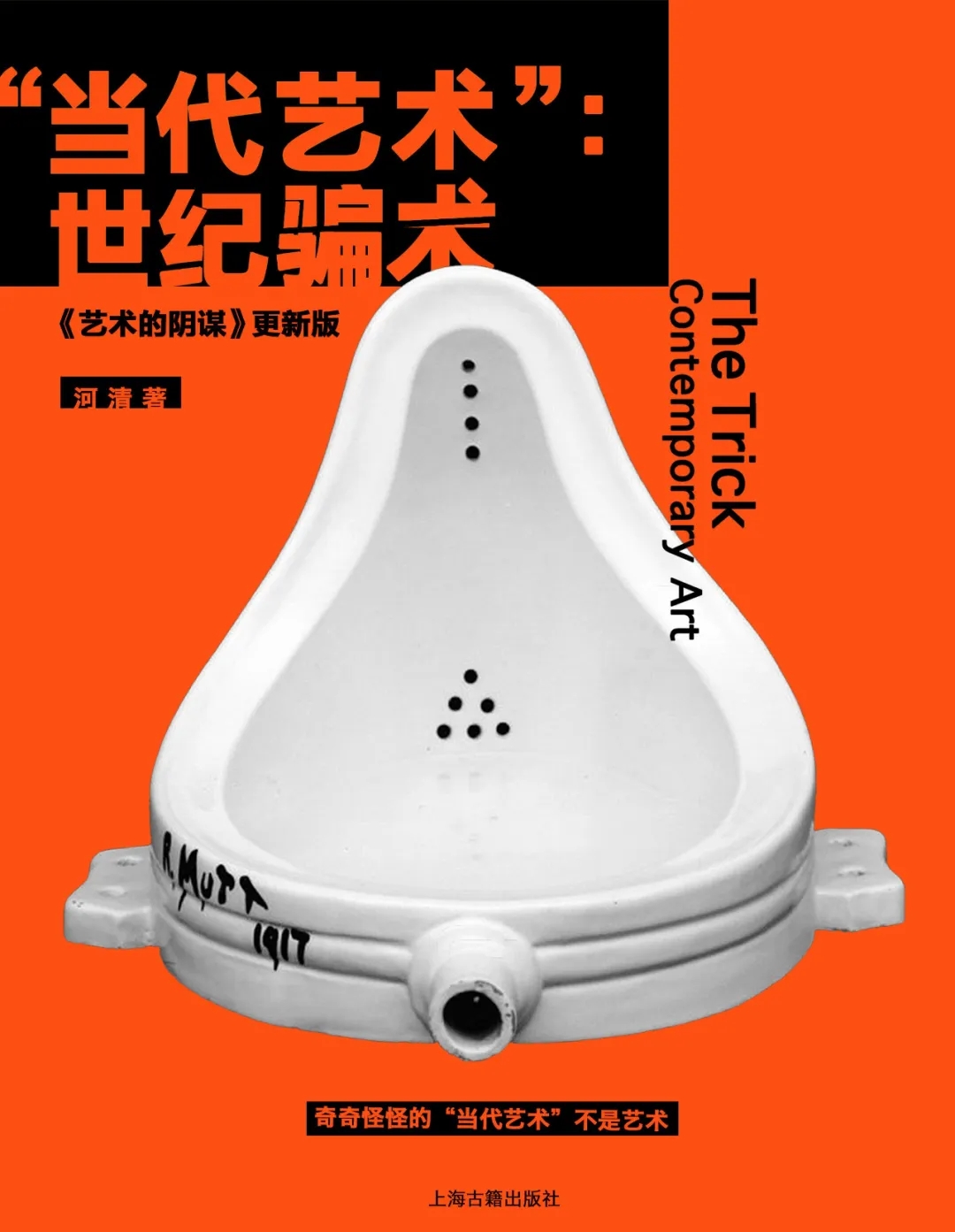 “当代艺术”是邪教