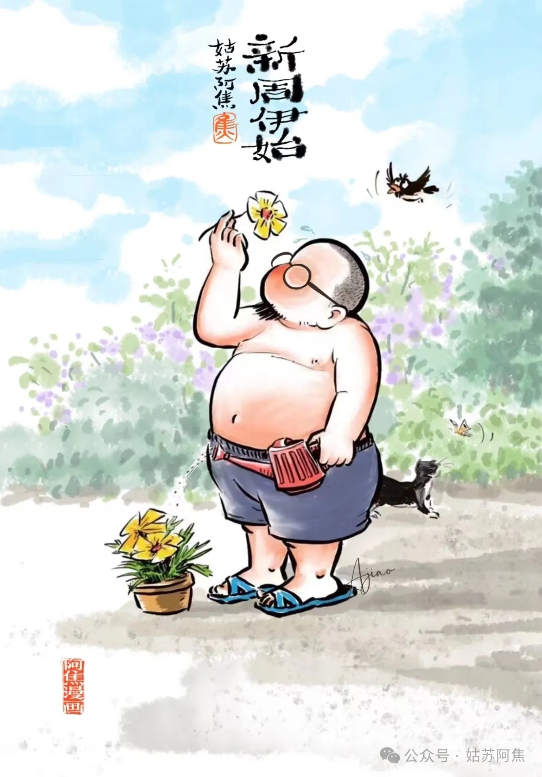 姑苏阿焦：撞进夏日烟火，沉入平淡生活