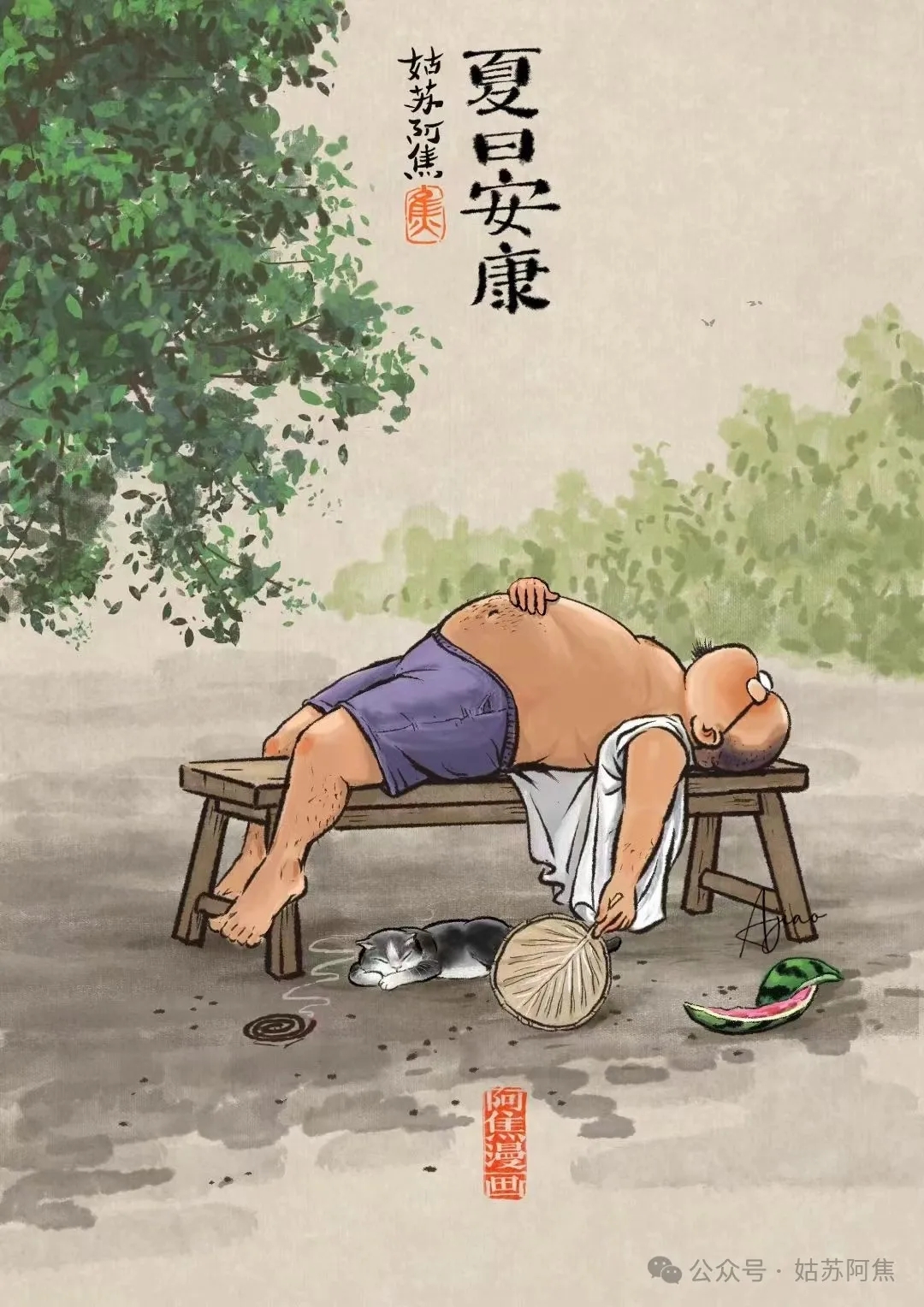 姑苏阿焦：撞进夏日烟火，沉入平淡生活