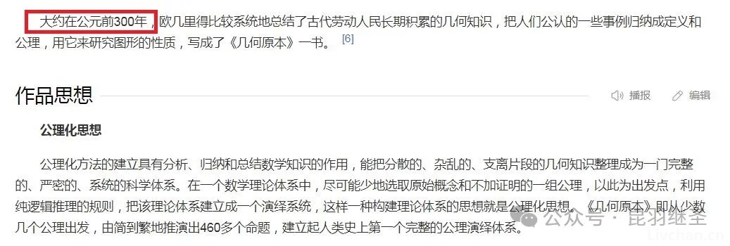 几何原本起源于华夏，有了阶段性研究成果
