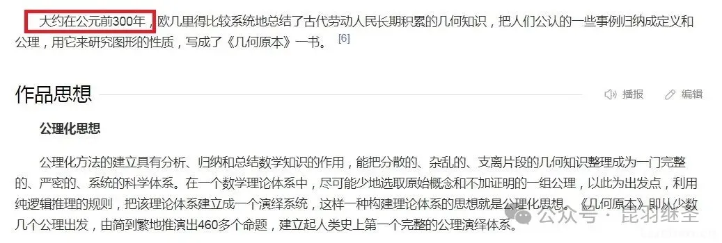 几何原本起源于华夏，有了阶段性研究成果