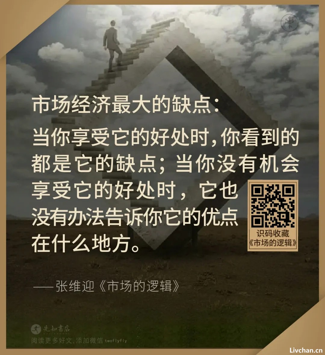 张维迎说当今误区：说假话不脸红，是教育的最大失败