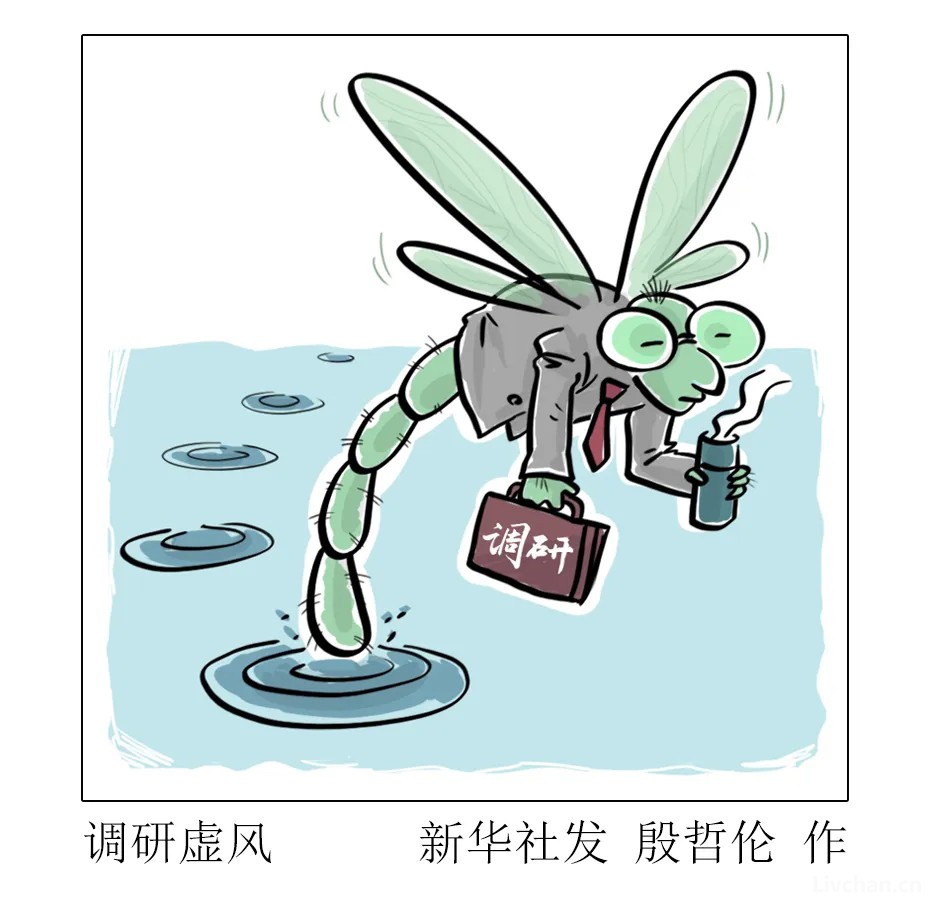 整治形式主义，新华社六连评！