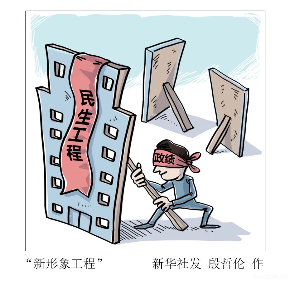 整治形式主义，新华社六连评！