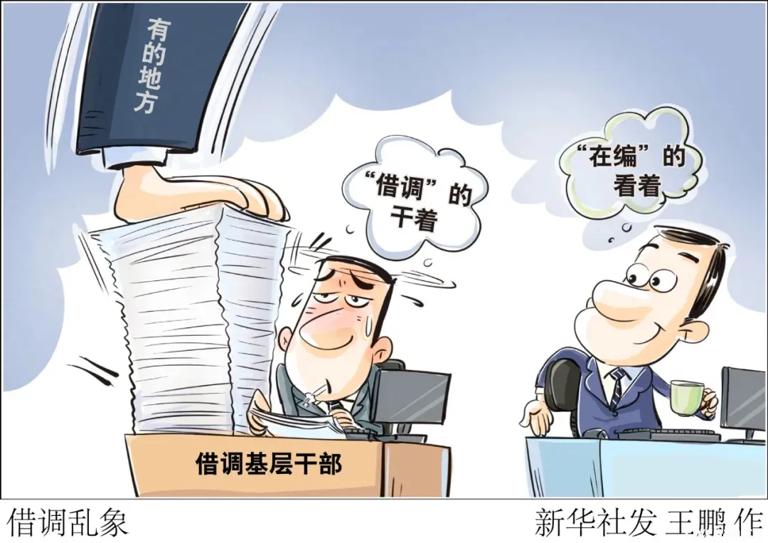 整治形式主义,新华社六连评!