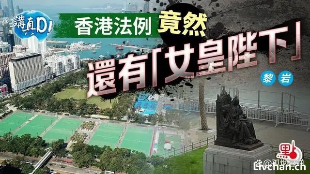 大英帝国都亡了，香港的法官们，几时才能把头上的方便面摘掉呢？