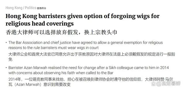大英帝国都亡了，香港的法官们，几时才能把头上的方便面摘掉呢？