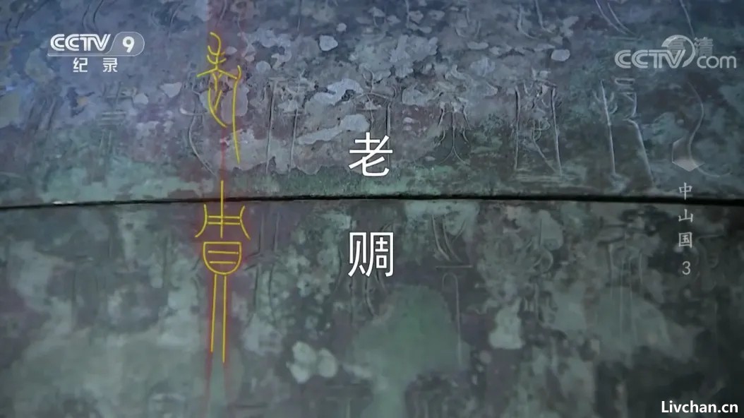 中山国大型纪录片（三）｜历三代君王 迎中山强盛