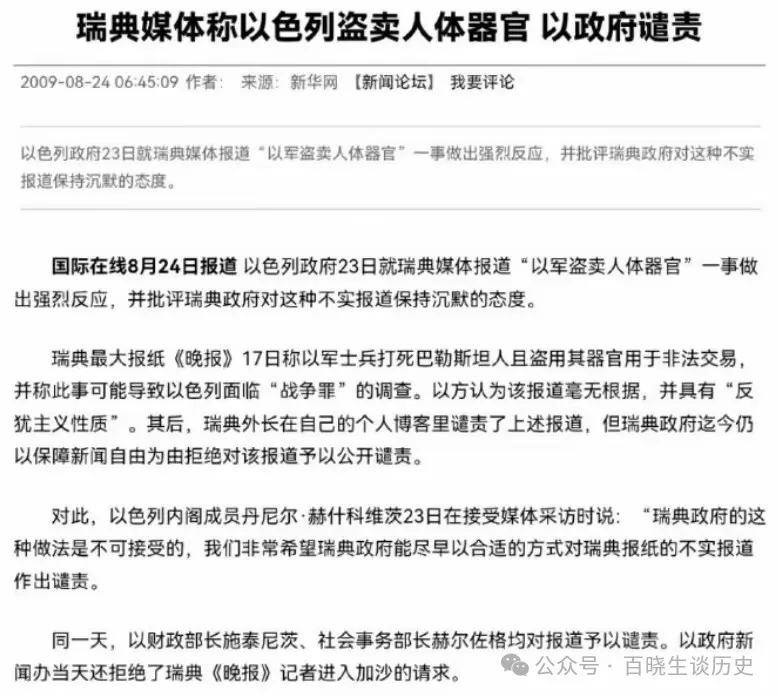 巴以冲突背后的恐怖秘密:以色列“皮肤银行”以及“器官买卖”